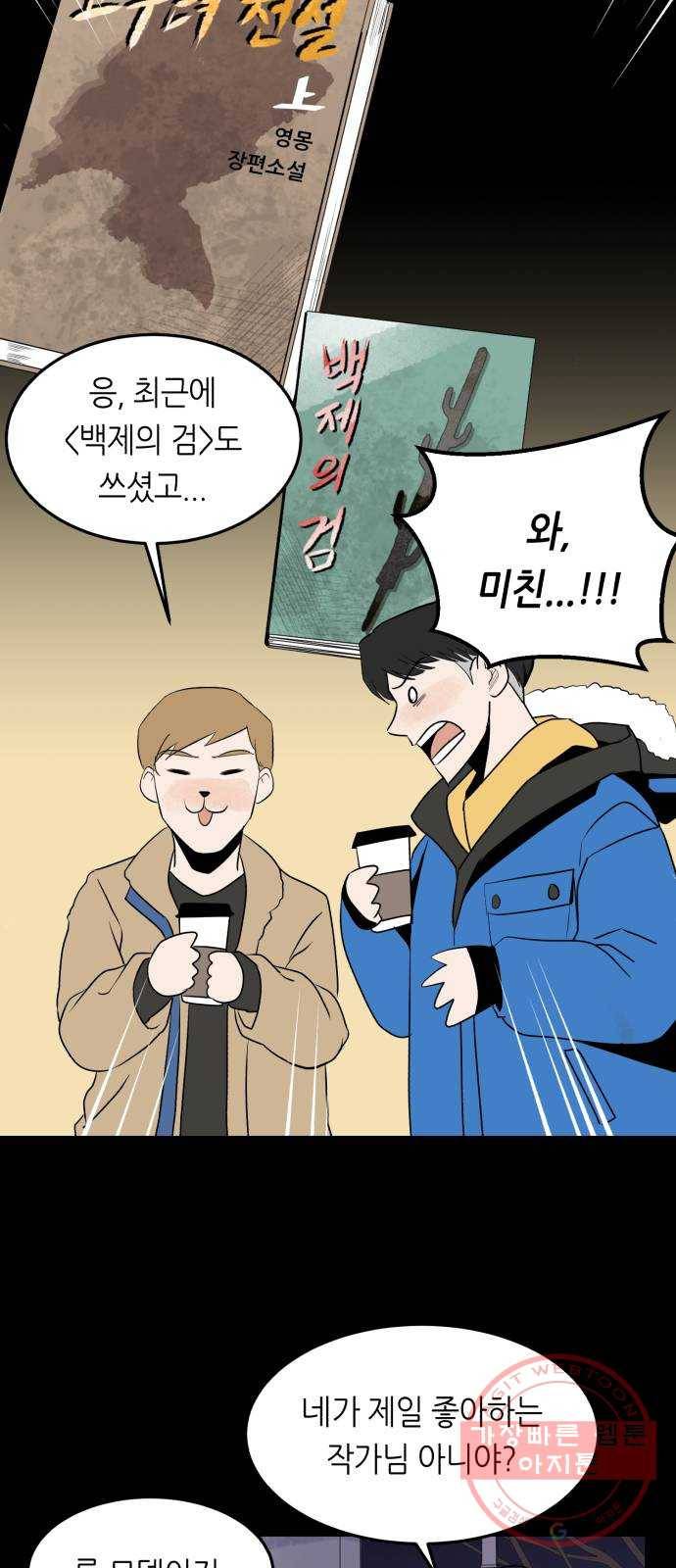 오직, 밝은 미래 16화 : 믿는다 20