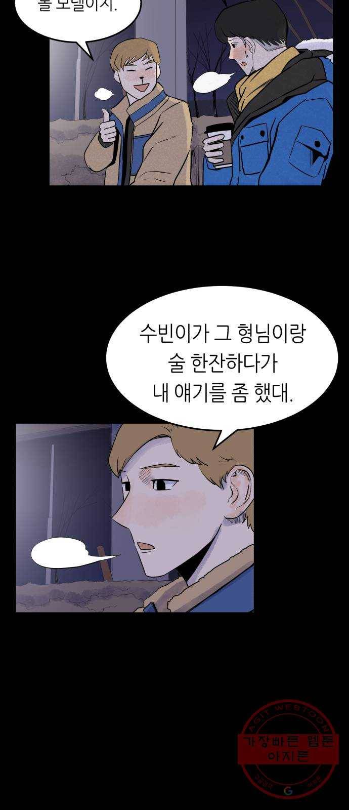 오직, 밝은 미래 16화 : 믿는다 21