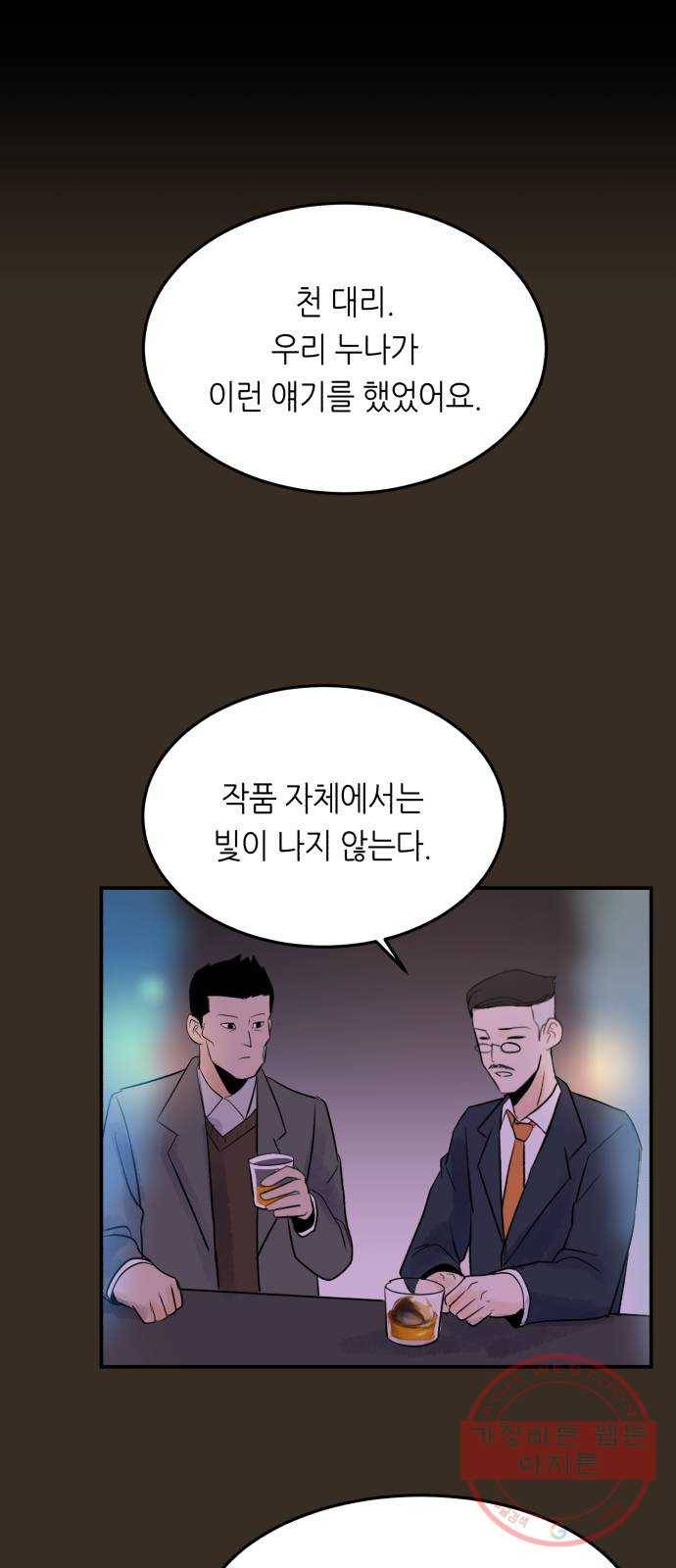 오직, 밝은 미래 16화 : 믿는다 22