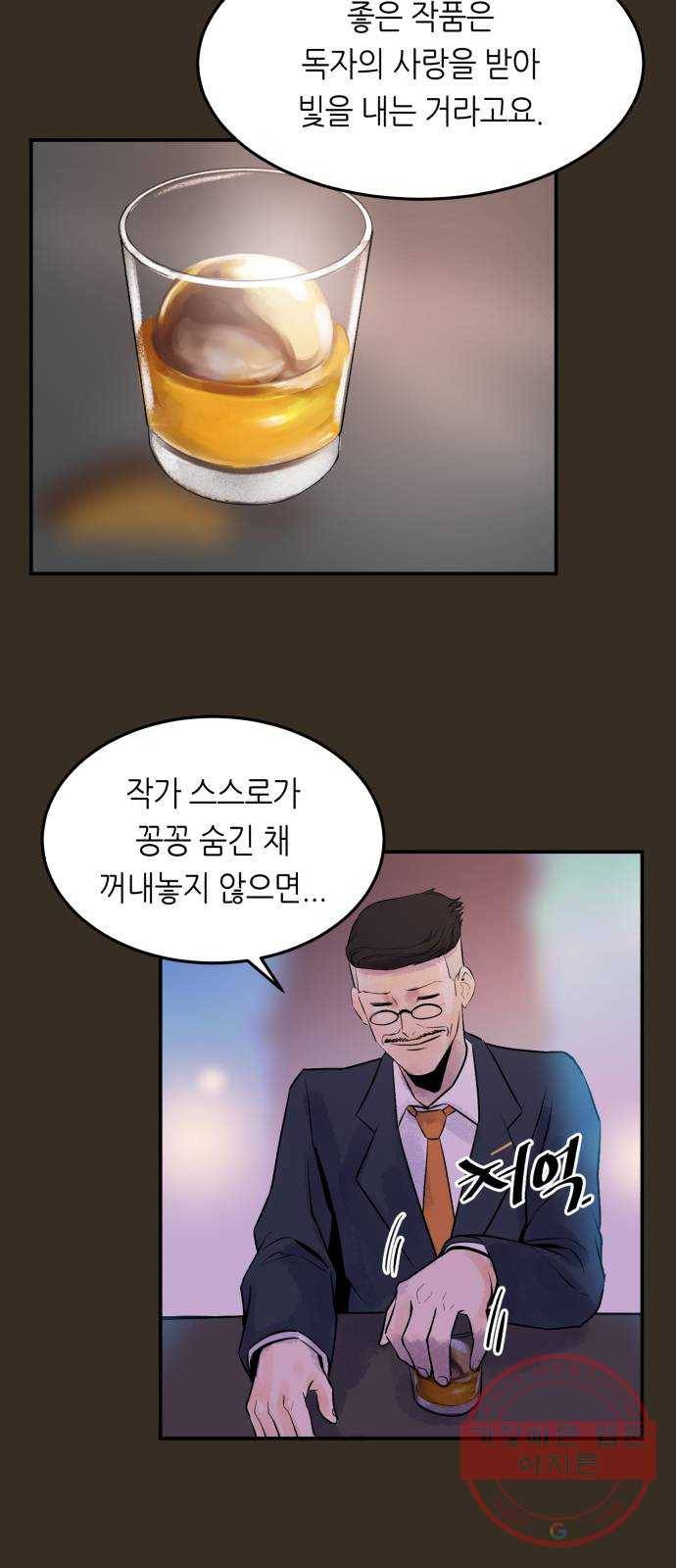 오직, 밝은 미래 16화 : 믿는다 23