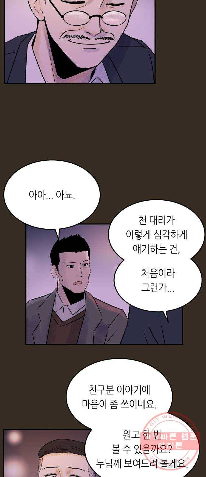 오직, 밝은 미래 16화 : 믿는다 25