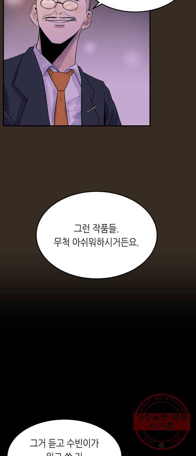 오직, 밝은 미래 16화 : 믿는다 26