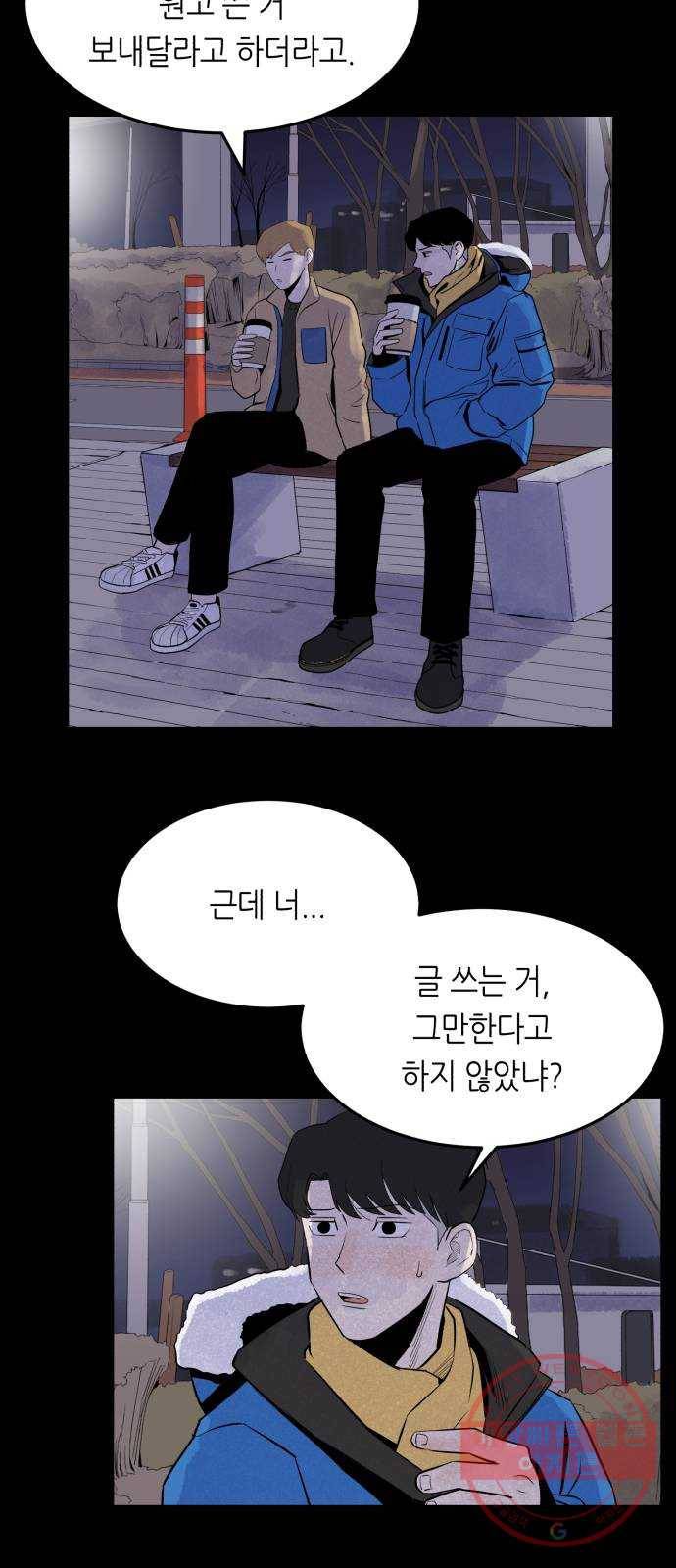 오직, 밝은 미래 16화 : 믿는다 27