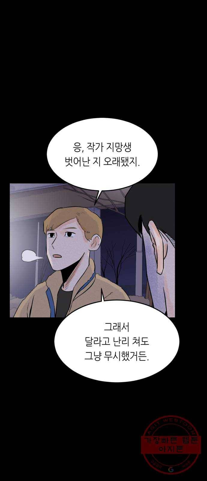 오직, 밝은 미래 16화 : 믿는다 28