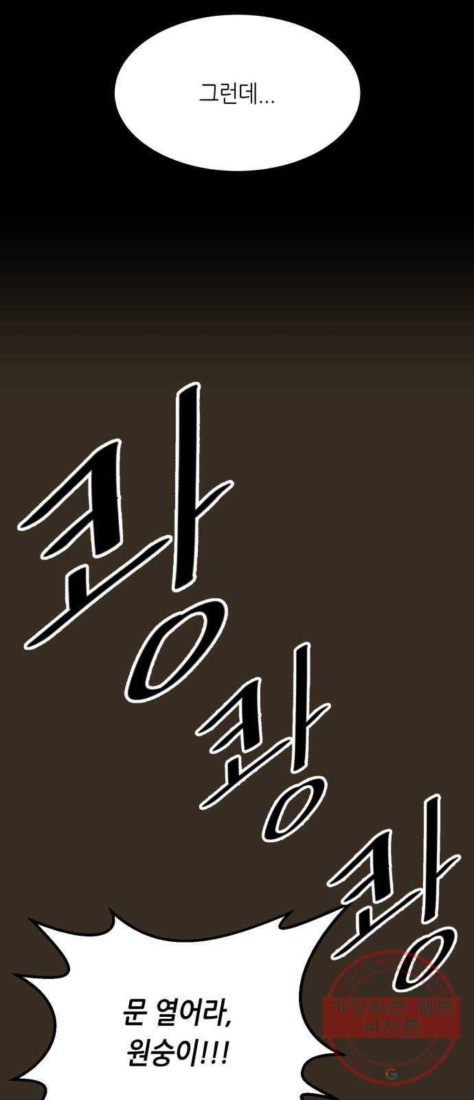 오직, 밝은 미래 16화 : 믿는다 29