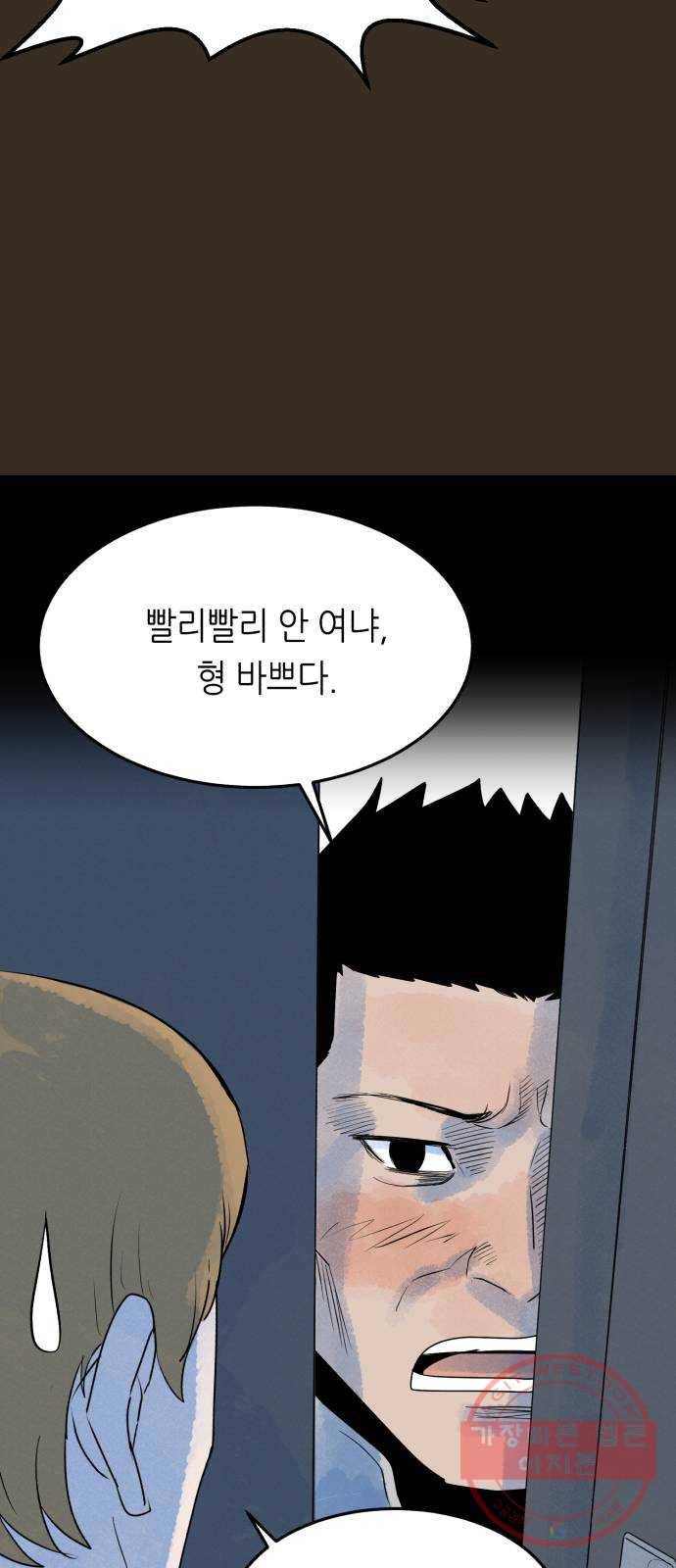 오직, 밝은 미래 16화 : 믿는다 30