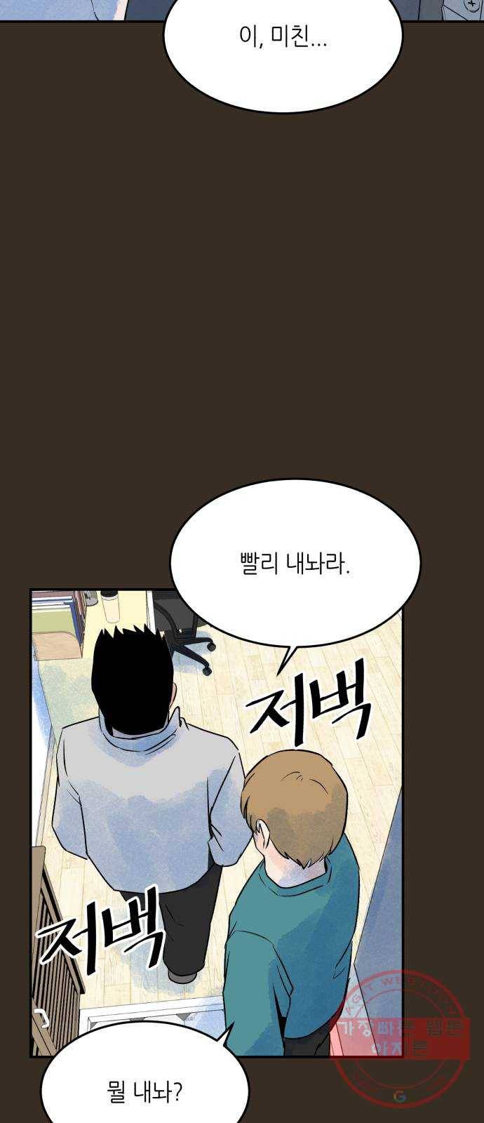 오직, 밝은 미래 16화 : 믿는다 31