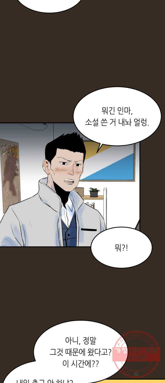오직, 밝은 미래 16화 : 믿는다 32