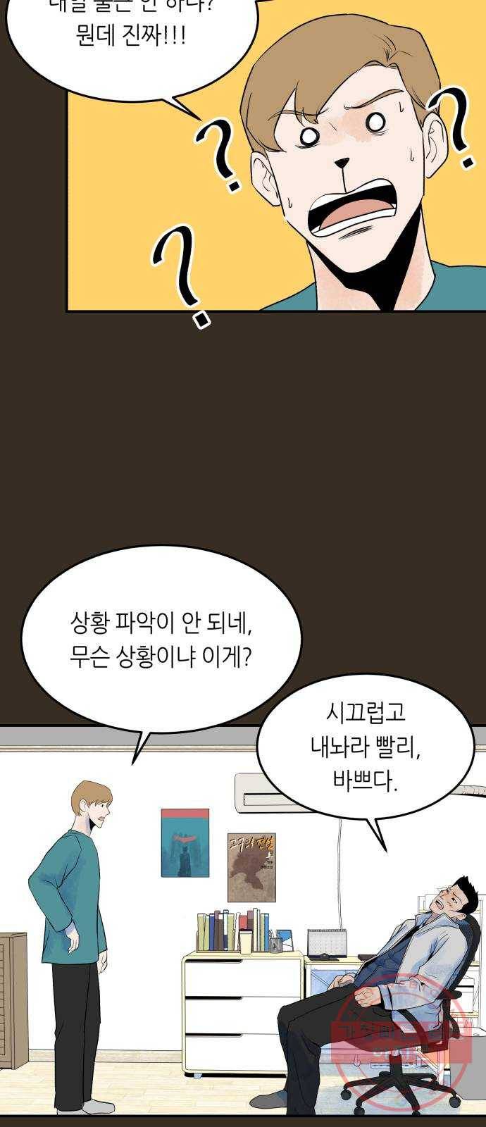 오직, 밝은 미래 16화 : 믿는다 33