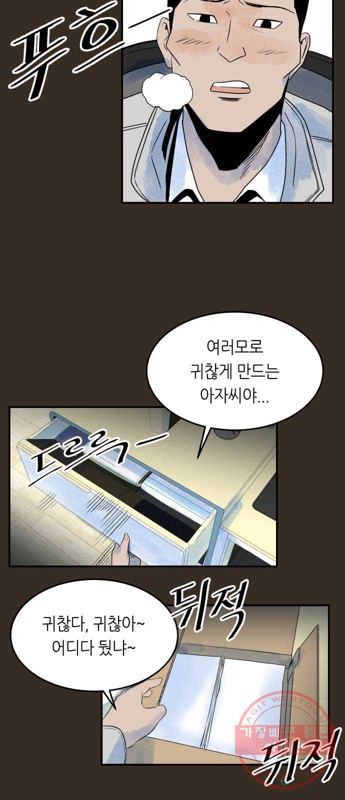 오직, 밝은 미래 16화 : 믿는다 35