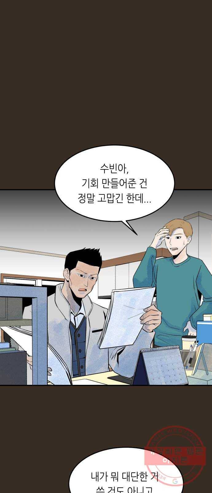 오직, 밝은 미래 16화 : 믿는다 36