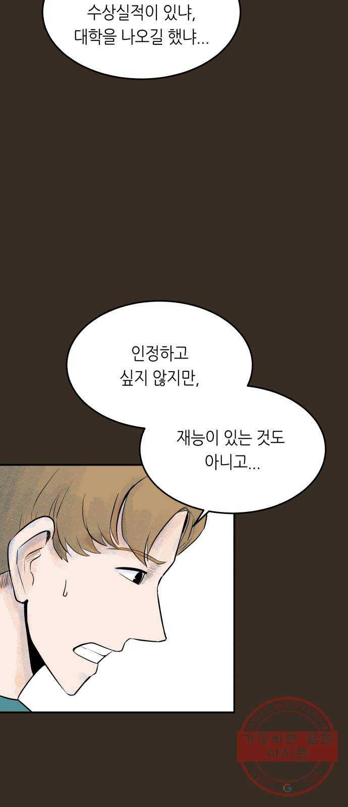 오직, 밝은 미래 16화 : 믿는다 38