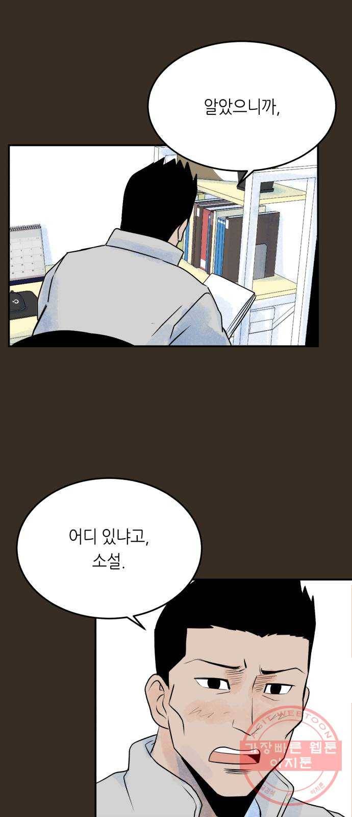 오직, 밝은 미래 16화 : 믿는다 39