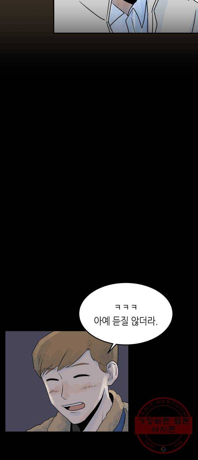 오직, 밝은 미래 16화 : 믿는다 40