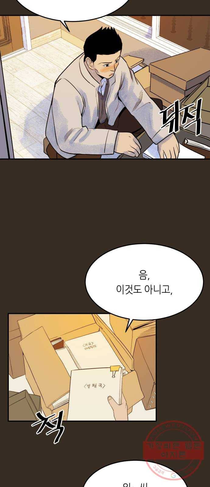오직, 밝은 미래 16화 : 믿는다 46