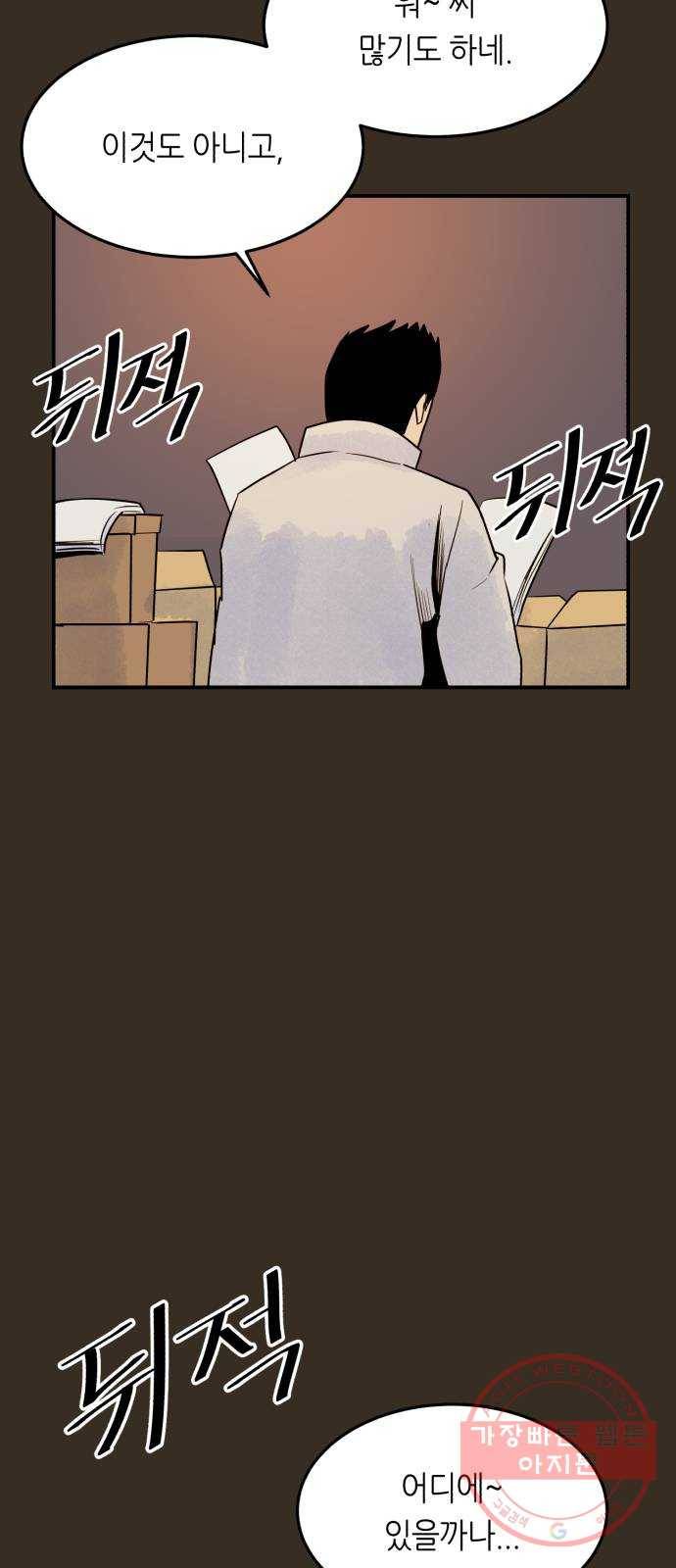 오직, 밝은 미래 16화 : 믿는다 47