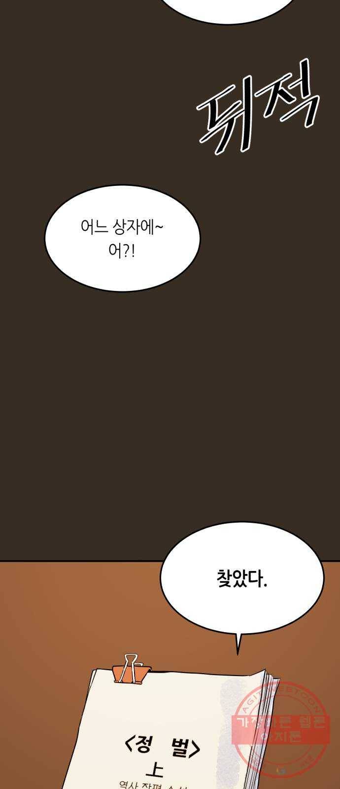 오직, 밝은 미래 16화 : 믿는다 48