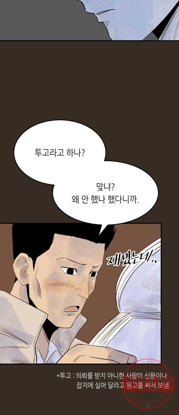 오직, 밝은 미래 16화 : 믿는다 52