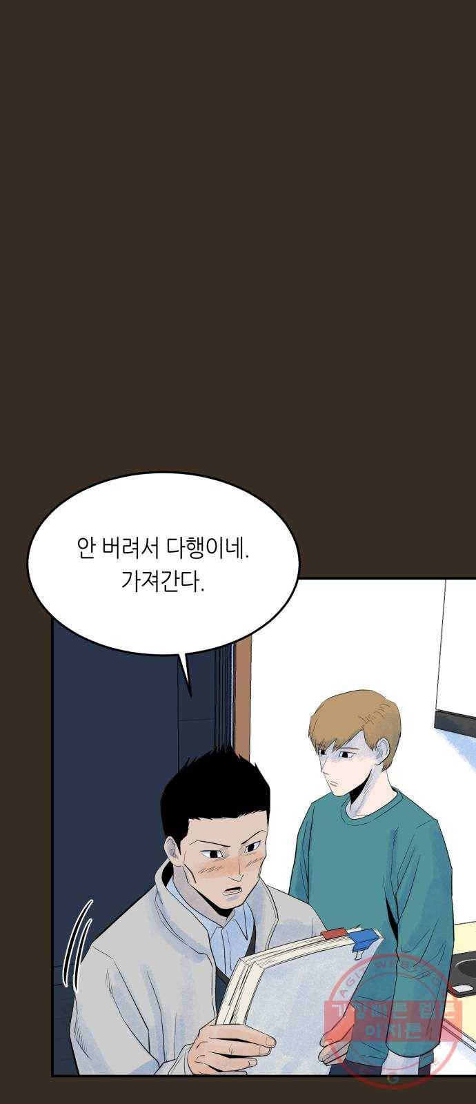 오직, 밝은 미래 16화 : 믿는다 53
