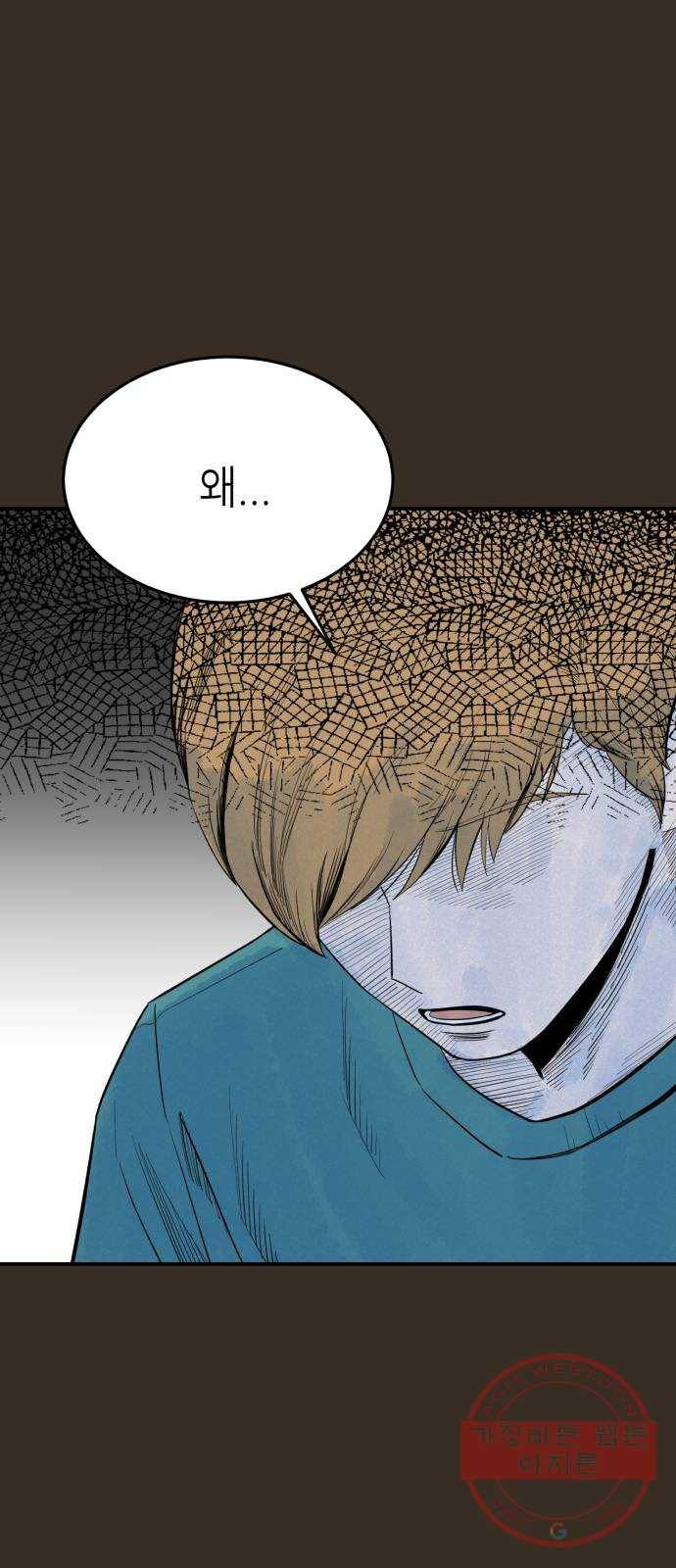 오직, 밝은 미래 16화 : 믿는다 54