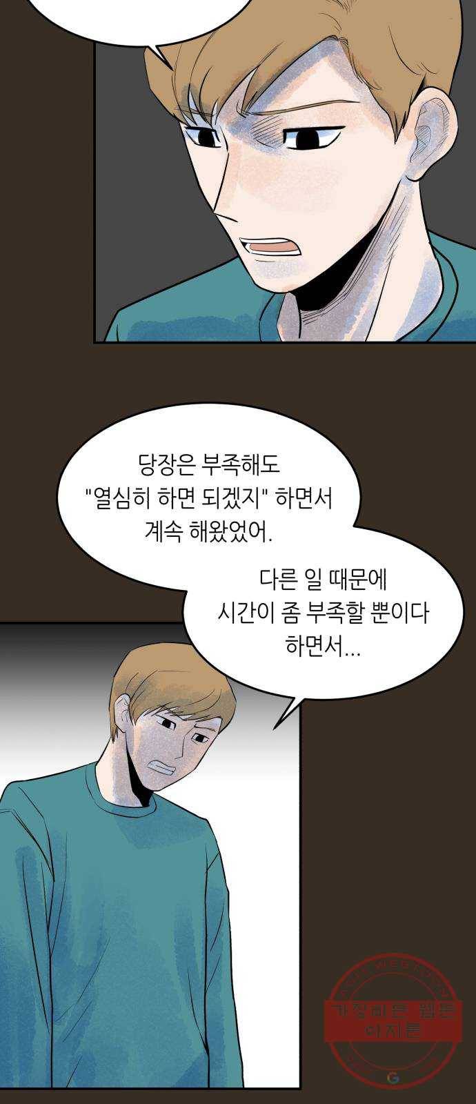 오직, 밝은 미래 16화 : 믿는다 56