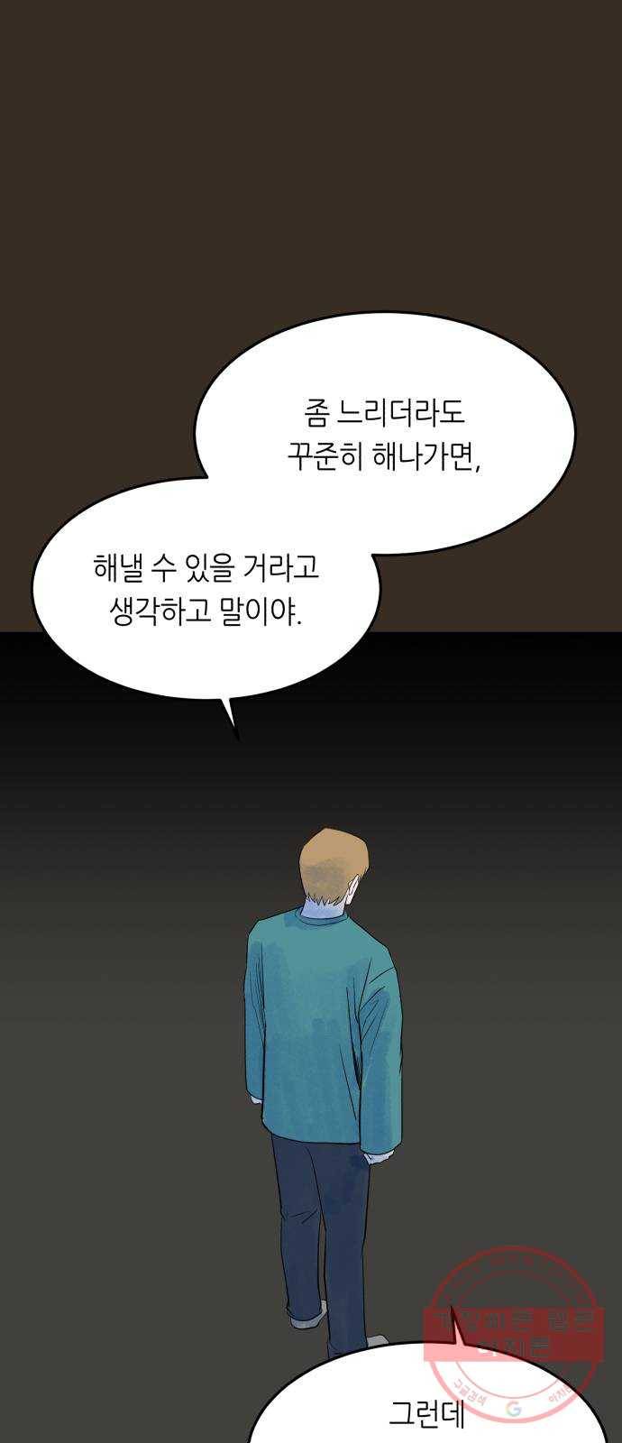 오직, 밝은 미래 16화 : 믿는다 57
