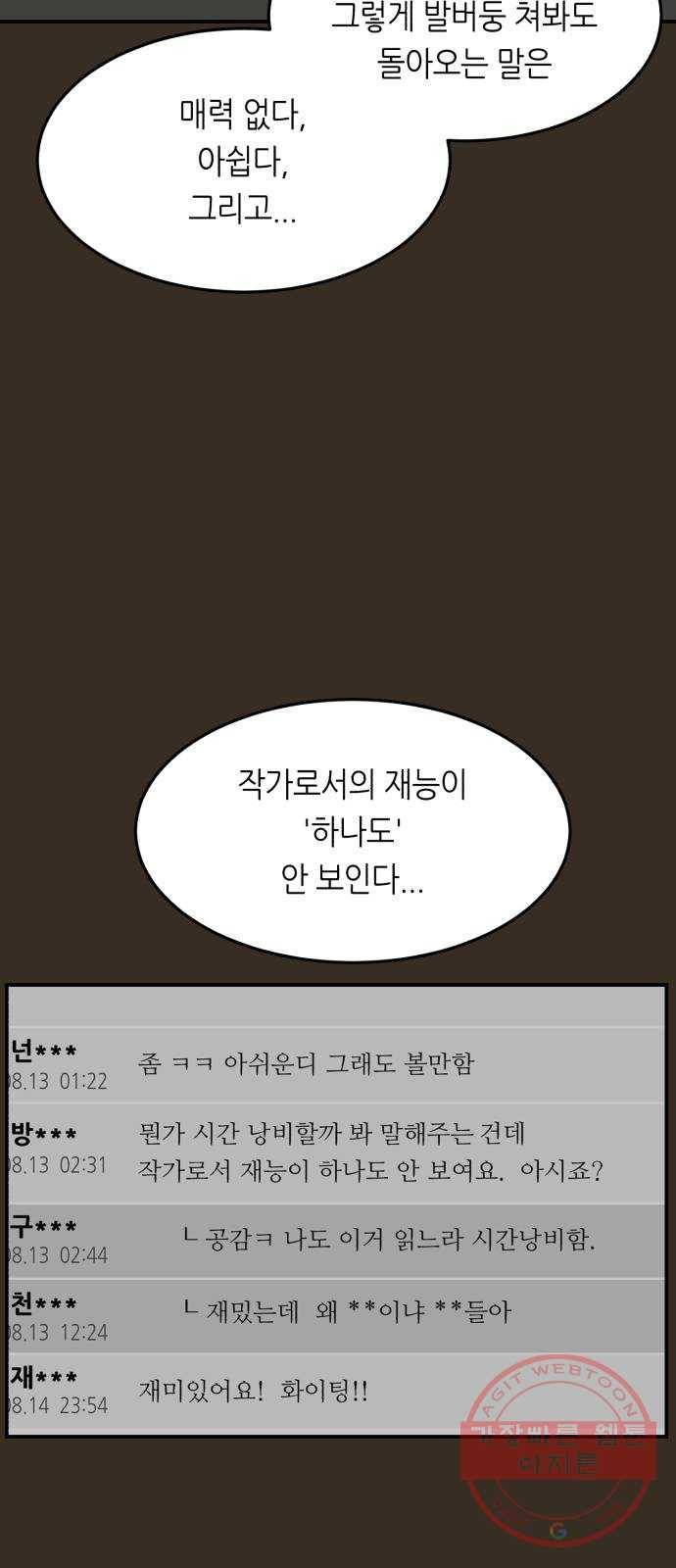 오직, 밝은 미래 16화 : 믿는다 58