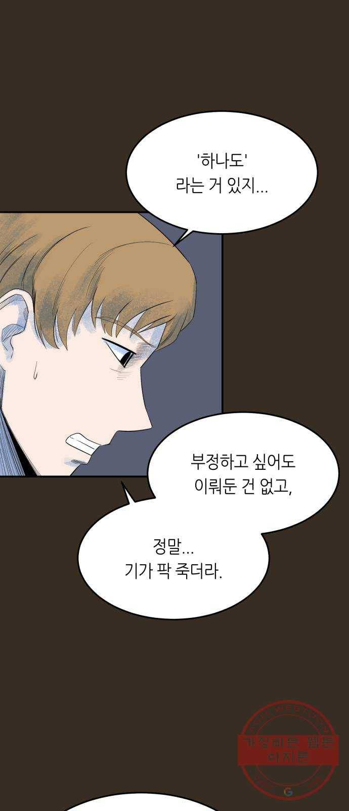 오직, 밝은 미래 16화 : 믿는다 59