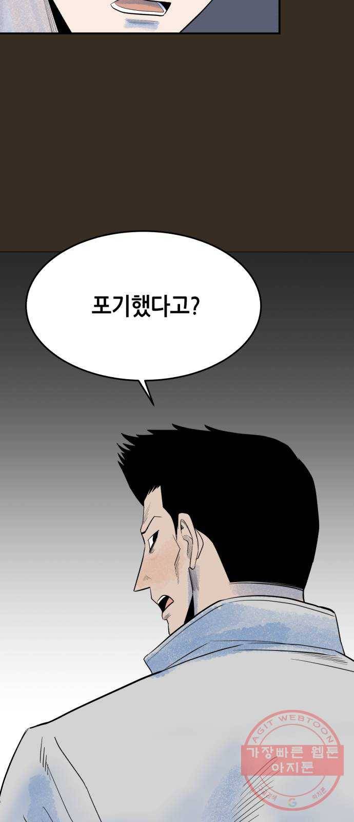 오직, 밝은 미래 16화 : 믿는다 61