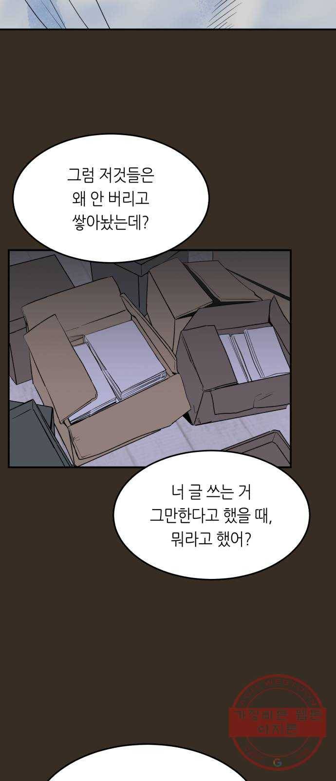 오직, 밝은 미래 16화 : 믿는다 62