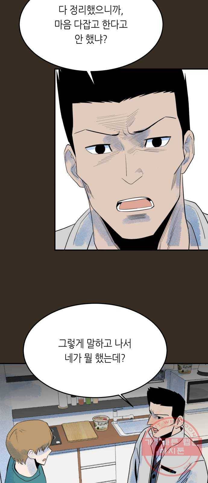 오직, 밝은 미래 16화 : 믿는다 63
