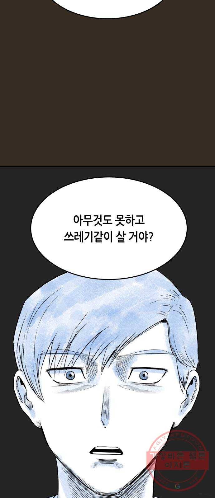 오직, 밝은 미래 16화 : 믿는다 65