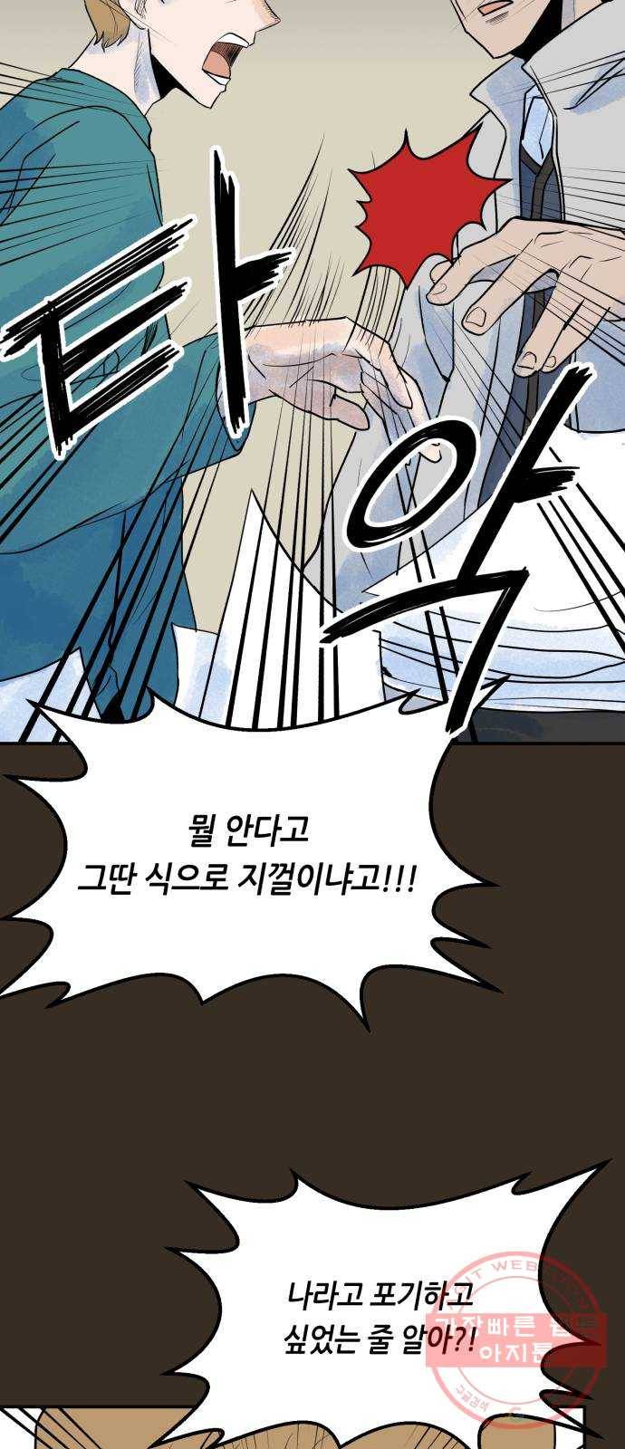 오직, 밝은 미래 16화 : 믿는다 67