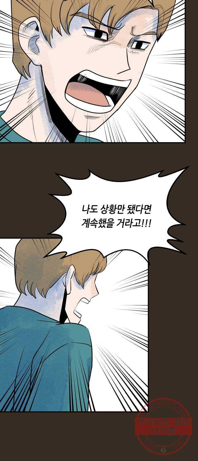 오직, 밝은 미래 16화 : 믿는다 68
