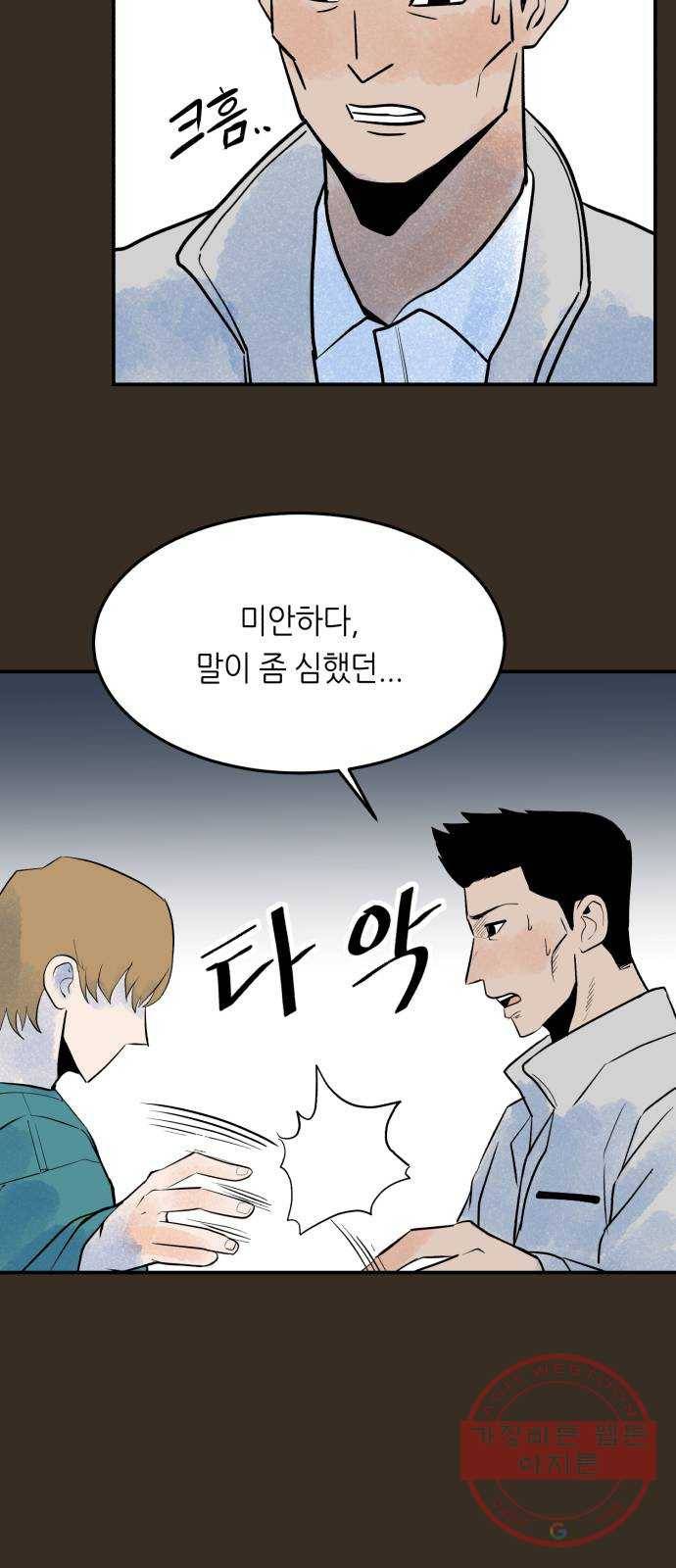 오직, 밝은 미래 16화 : 믿는다 71