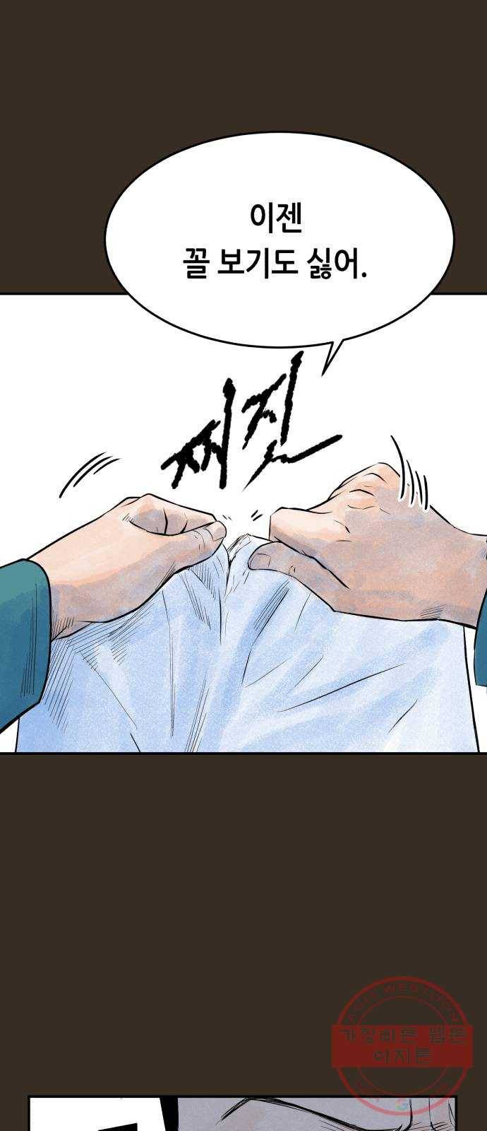 오직, 밝은 미래 16화 : 믿는다 73