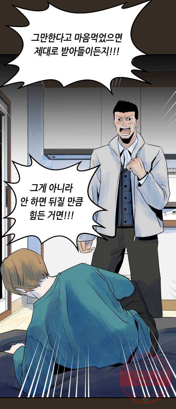 오직, 밝은 미래 16화 : 믿는다 76