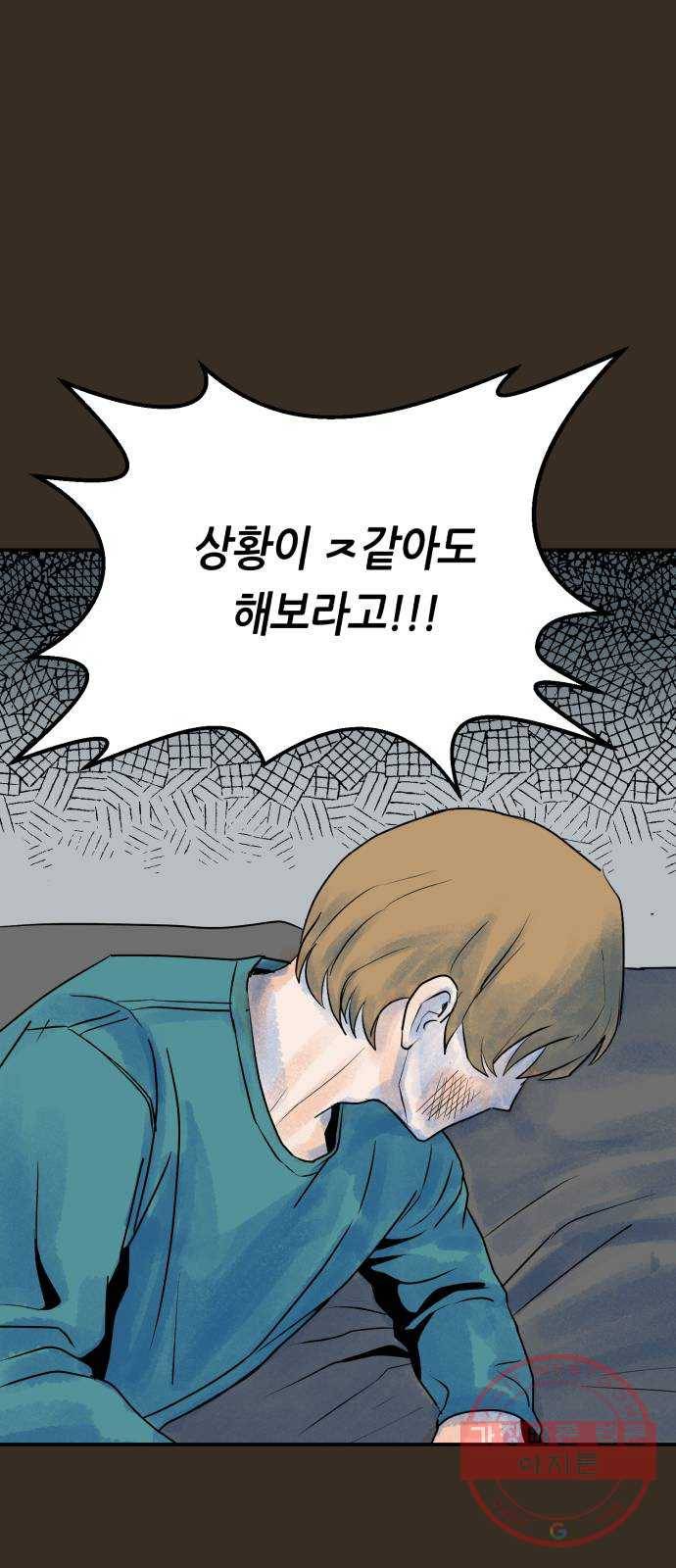 오직, 밝은 미래 16화 : 믿는다 77