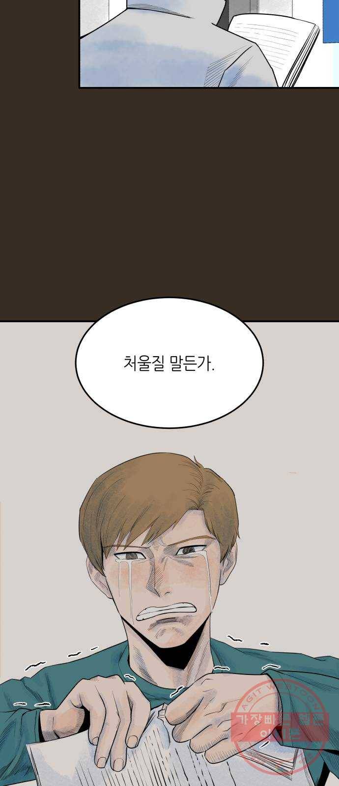 오직, 밝은 미래 16화 : 믿는다 80