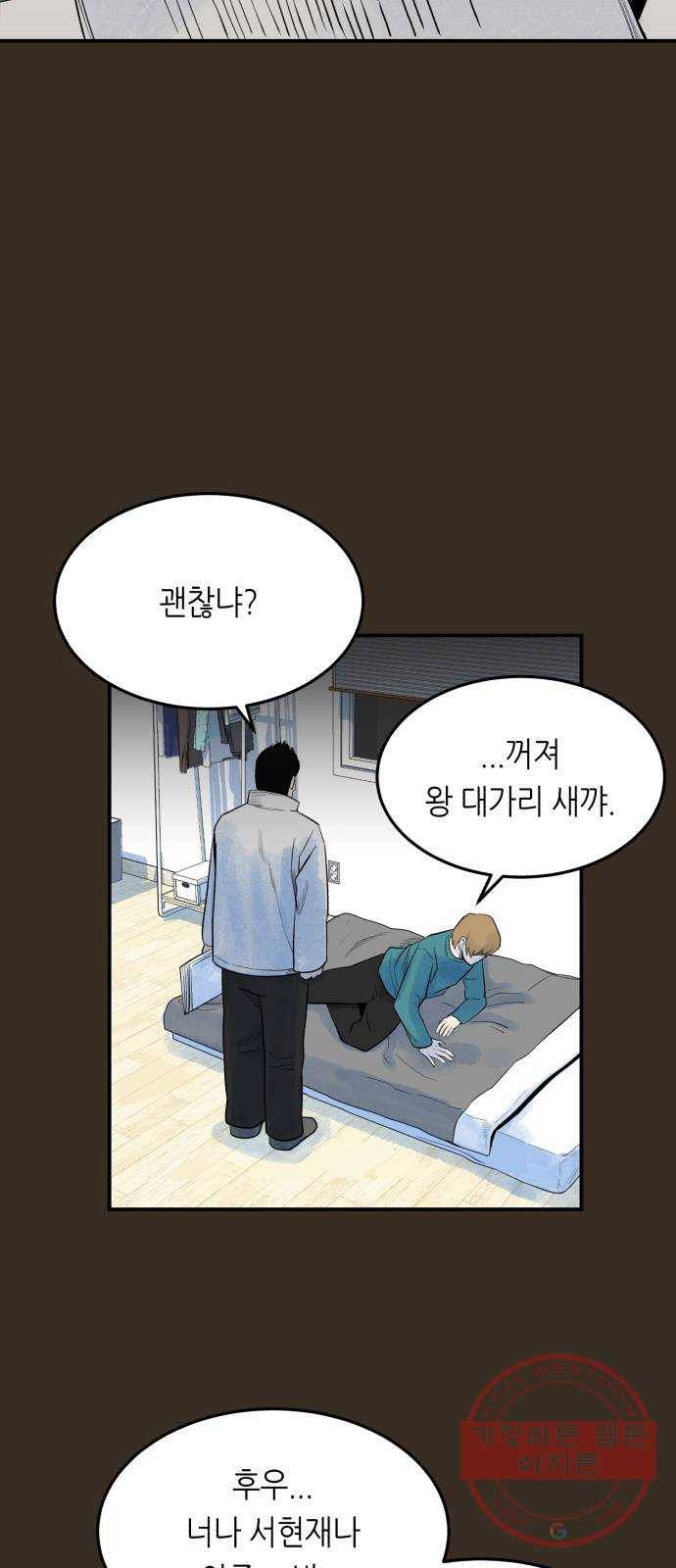 오직, 밝은 미래 16화 : 믿는다 81