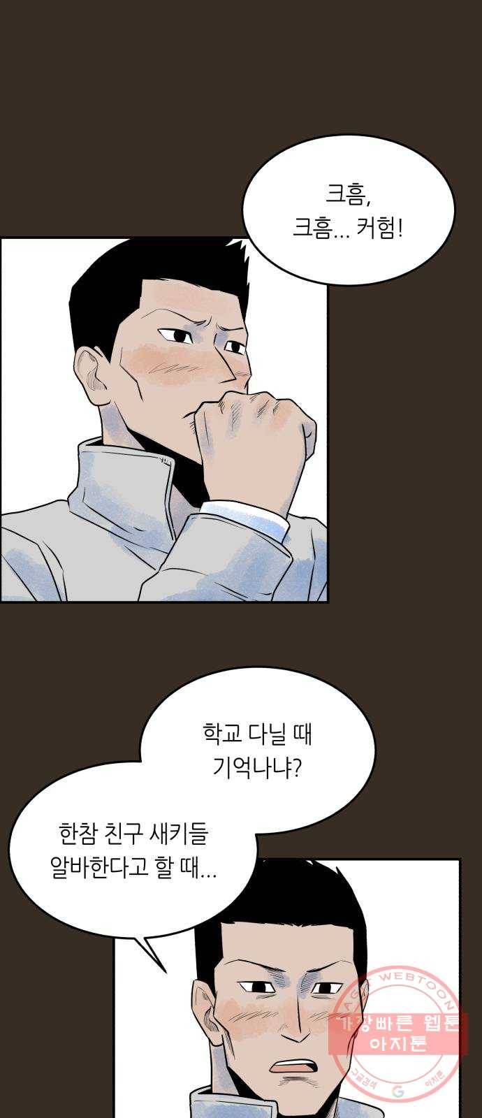 오직, 밝은 미래 16화 : 믿는다 83