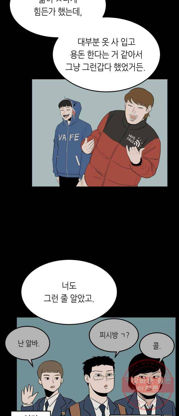 오직, 밝은 미래 16화 : 믿는다 85