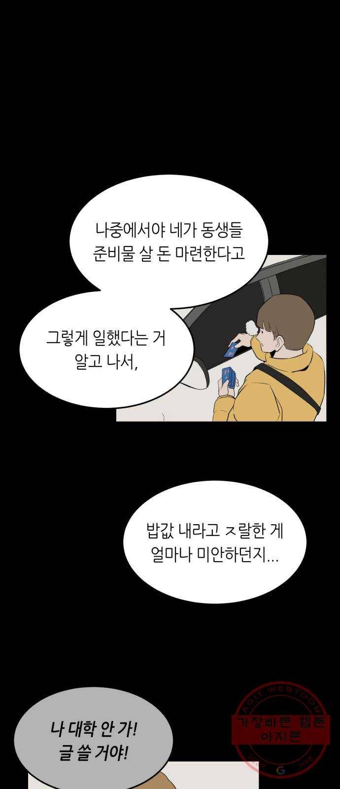오직, 밝은 미래 16화 : 믿는다 87