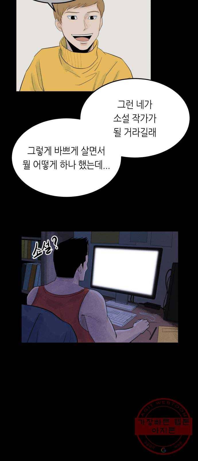 오직, 밝은 미래 16화 : 믿는다 88