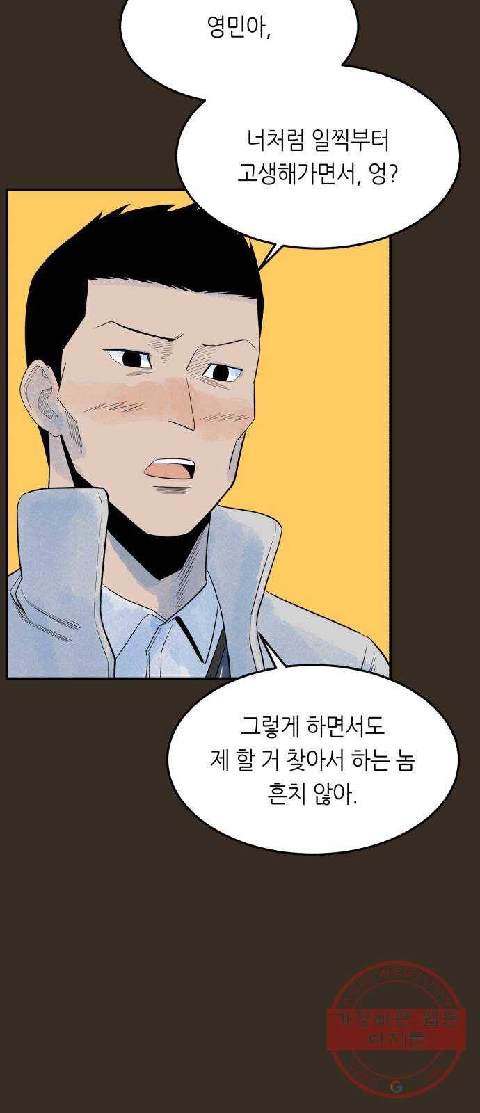 오직, 밝은 미래 16화 : 믿는다 92