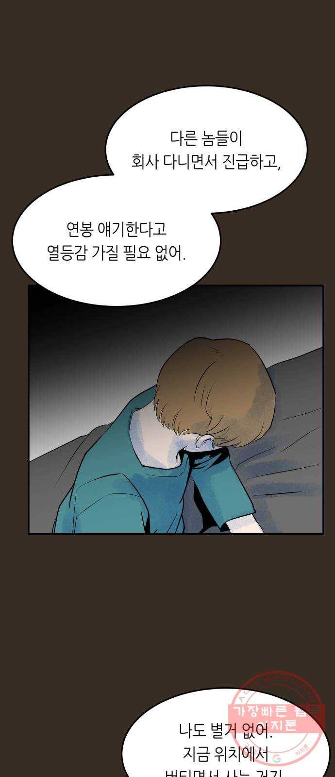 오직, 밝은 미래 16화 : 믿는다 93