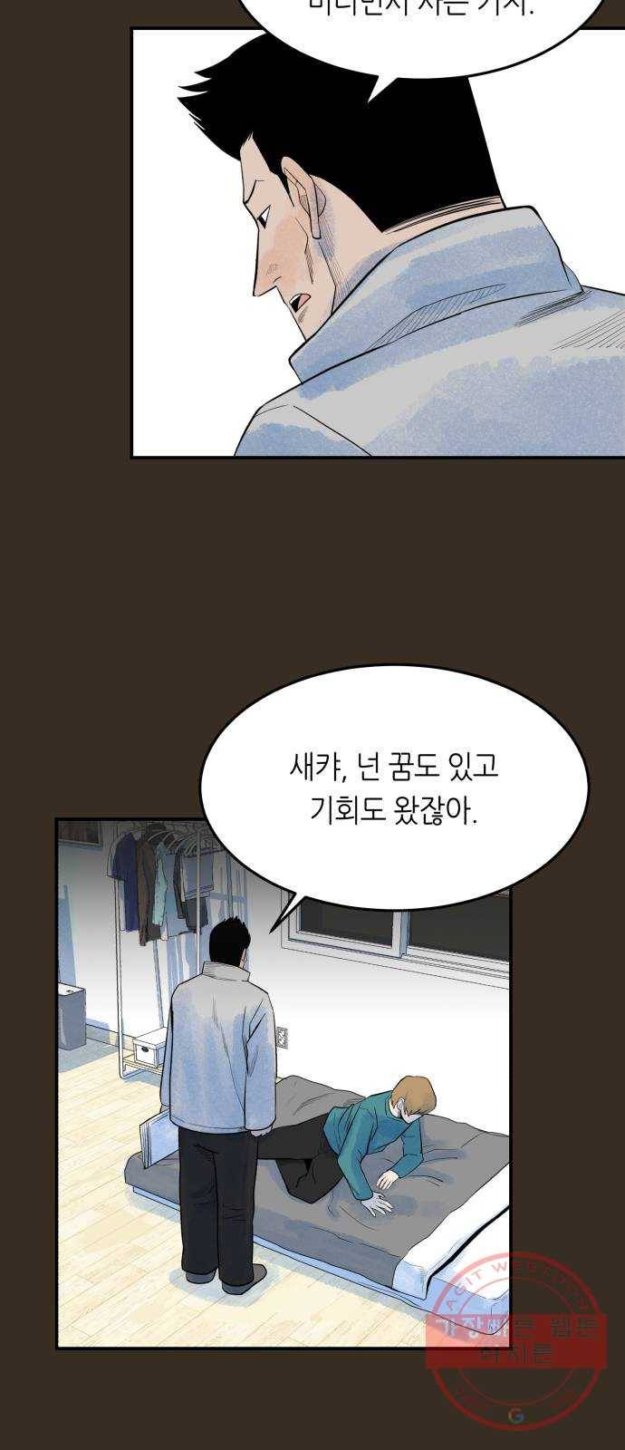 오직, 밝은 미래 16화 : 믿는다 94