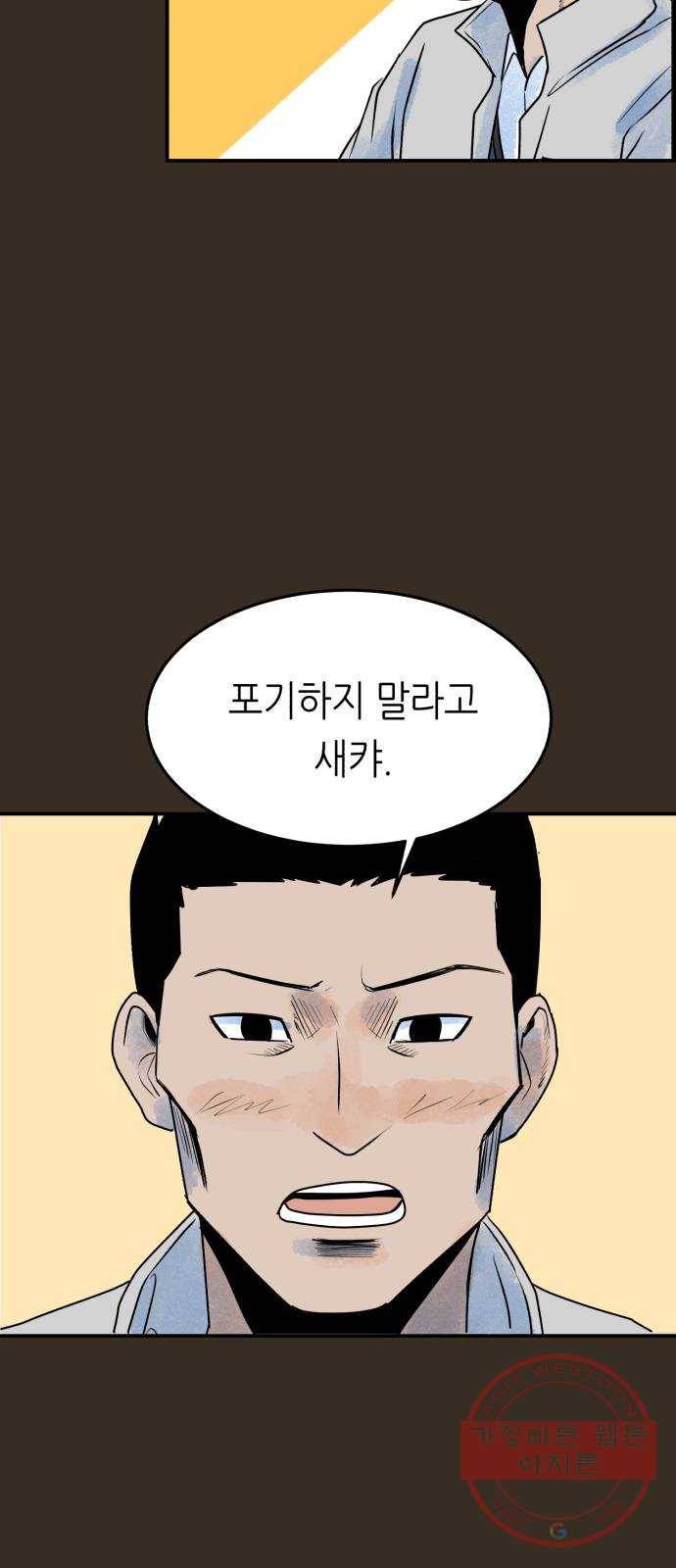 오직, 밝은 미래 16화 : 믿는다 96