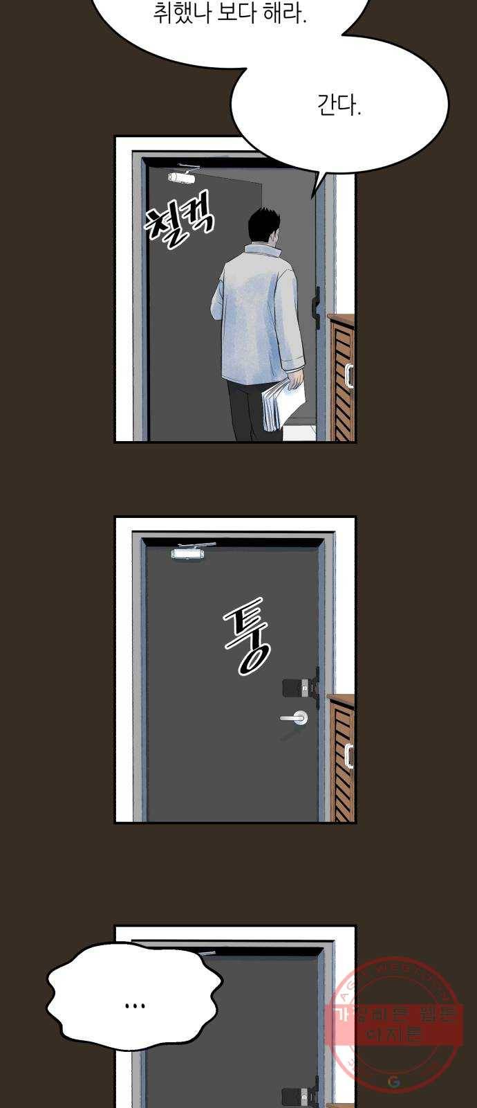 오직, 밝은 미래 16화 : 믿는다 98