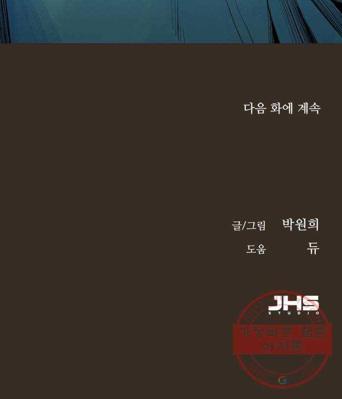 오직, 밝은 미래 16화 : 믿는다 100